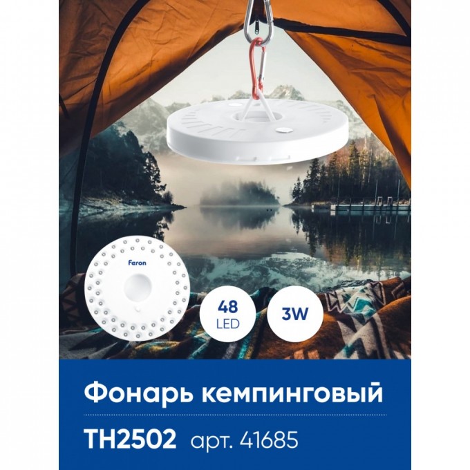 Фонарь кемпинговый FERON TH2502 с карабином, NLO-48 на батарейках 4*AA 41685