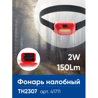 Фонарь налобный ЭКОНОМ FERON TH2307 на батарейках 3*AAA, 2W COB P44, пластик Фонарь налобный ЭКОНОМ FERON TH2307 на батарейках 3*AAA, 2W COB P44, пластик