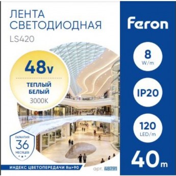 Лента светодиодная стабилизированная FERON 120SMD(2835)/м 8Вт/м 48V 40000*10*1.22 мм 3000К, IP20 LS420