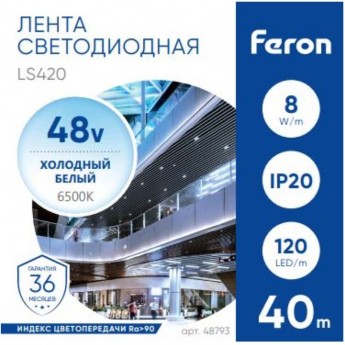 Лента светодиодная стабилизированная FERON 120SMD(2835)/м 8Вт/м 48V 40000*10*1.22 мм 6500К, IP20 LS420