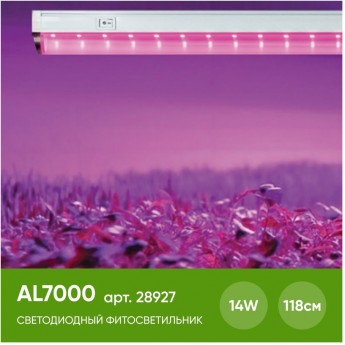 Светодиодный светильник для растений FERON AL7000, 14W, пластик, IP40